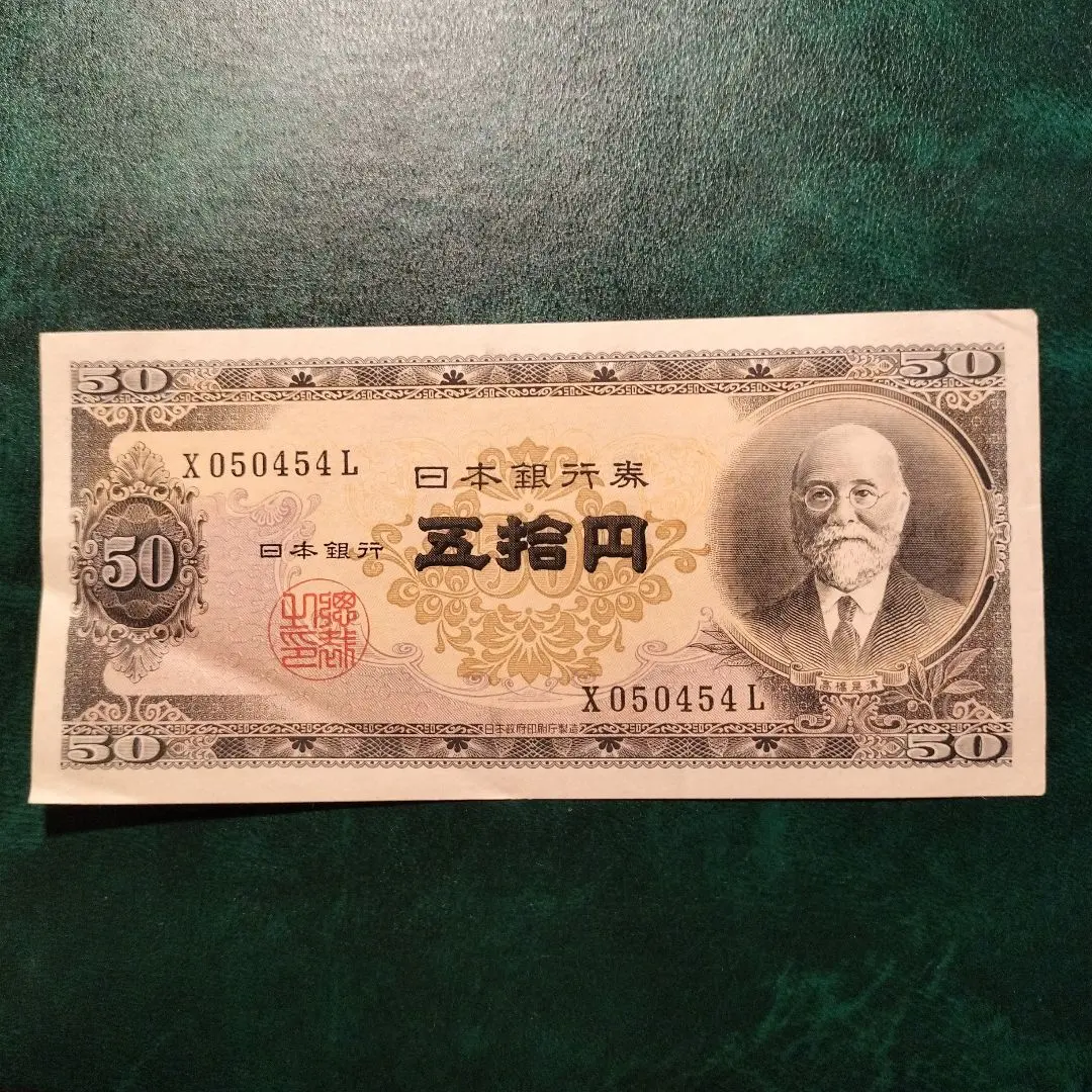 2026年最新】高橋是清50円札の人気アイテム - メルカリ
