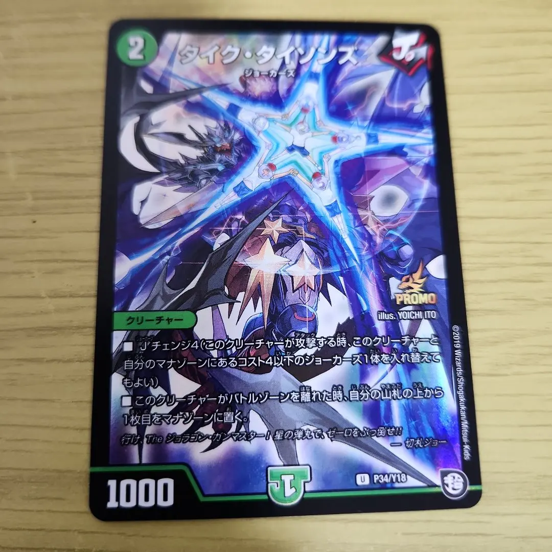 2026年最新】タイクタイソンズ プロモの人気アイテム - メルカリ