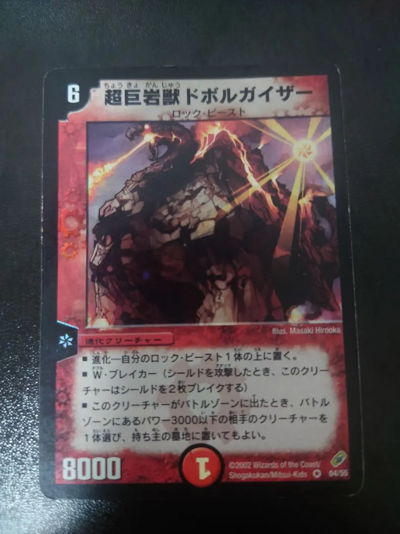 2026年最新】超巨岩獣ドボルガイザーの人気アイテム - メルカリ