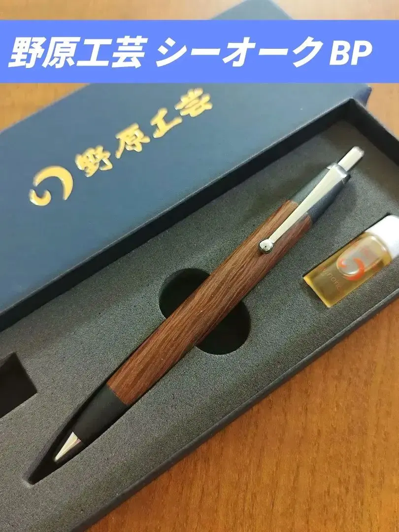 セール中❗】野原工芸 シーオーク 上杢 BP工房楔クラフトエーボナンペン