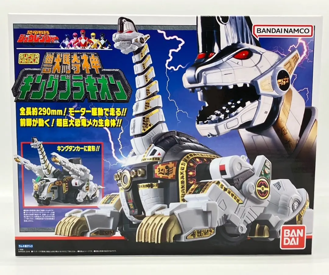 スーパーミニプラSMP大獣神ドラゴンシーザーキングブラキオンまとめ3