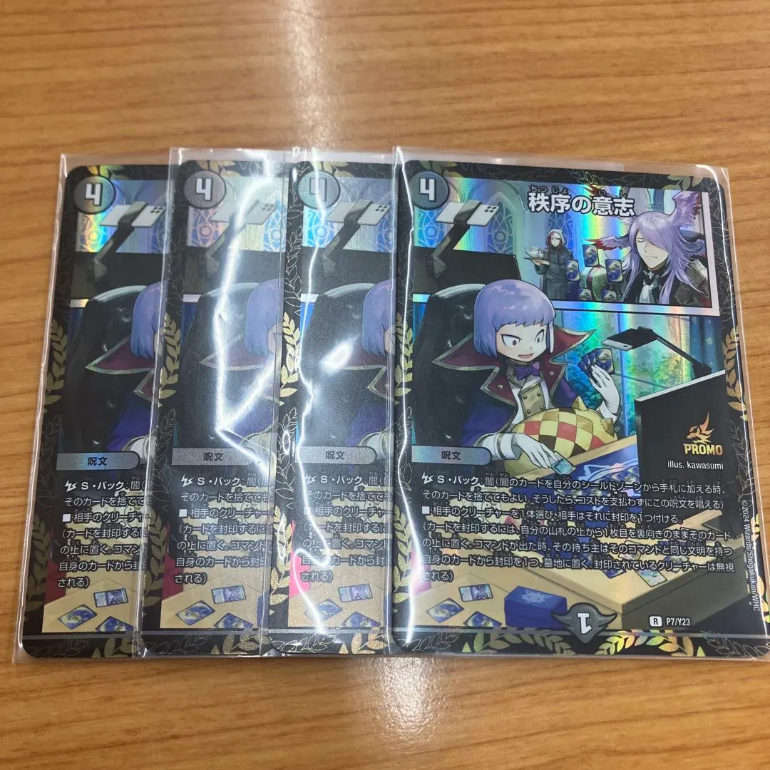 2026年最新】秩序の意志 プロモの人気アイテム - メルカリ