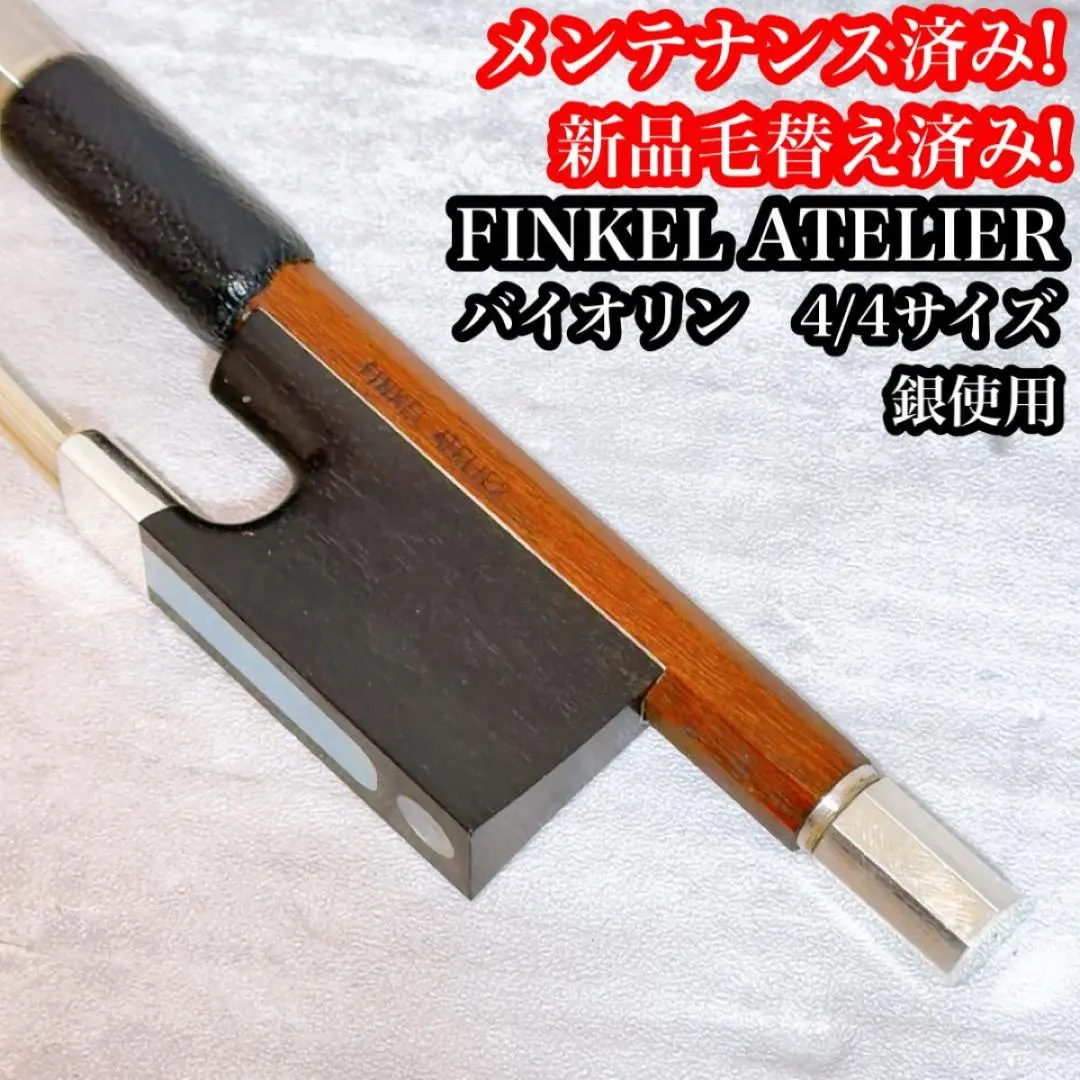 2026年最新】finkel 弓の人気アイテム - メルカリ