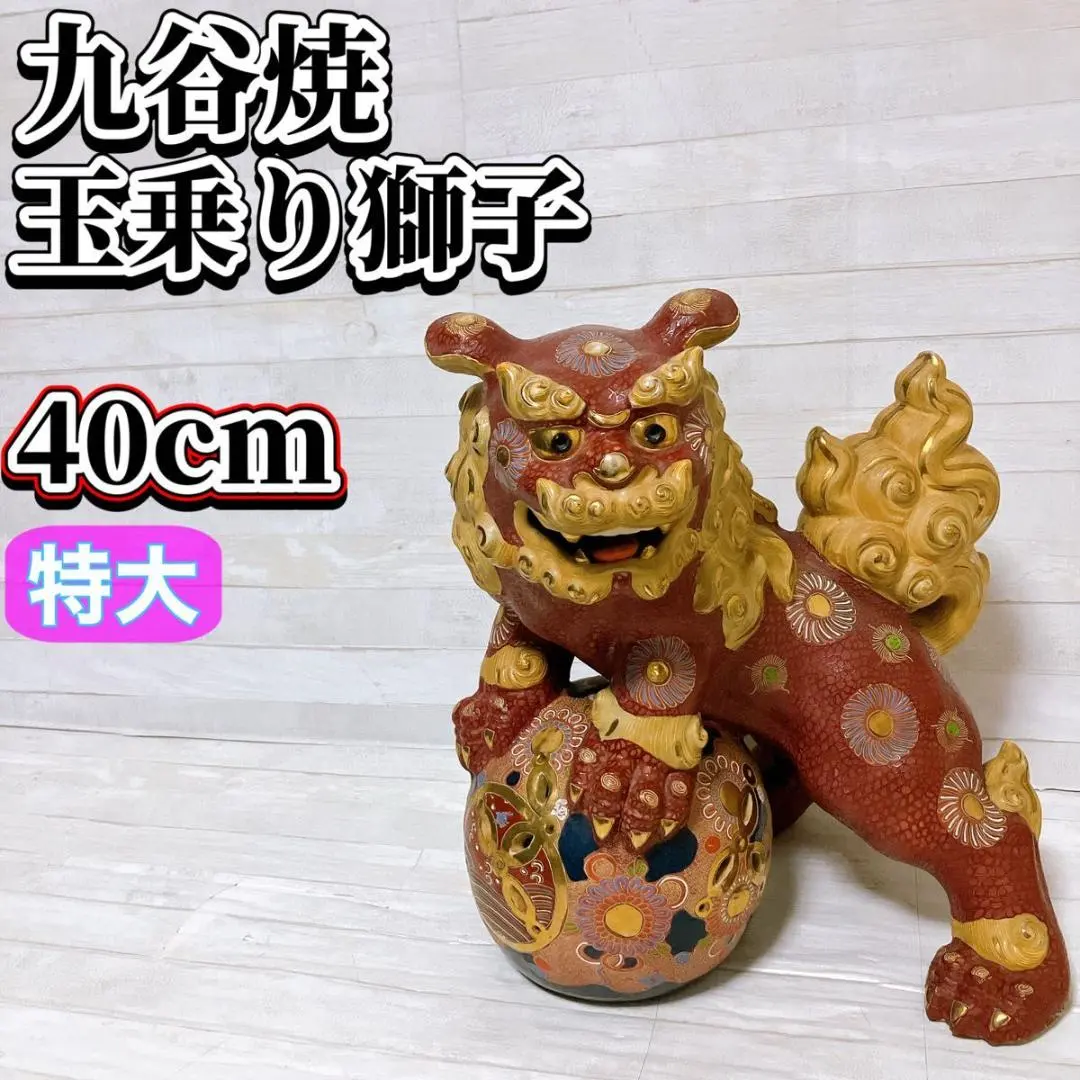 ☆b468、九谷焼 9号宝獅子 白盛 魔除けの 「獅子 」楽天市場】九谷焼