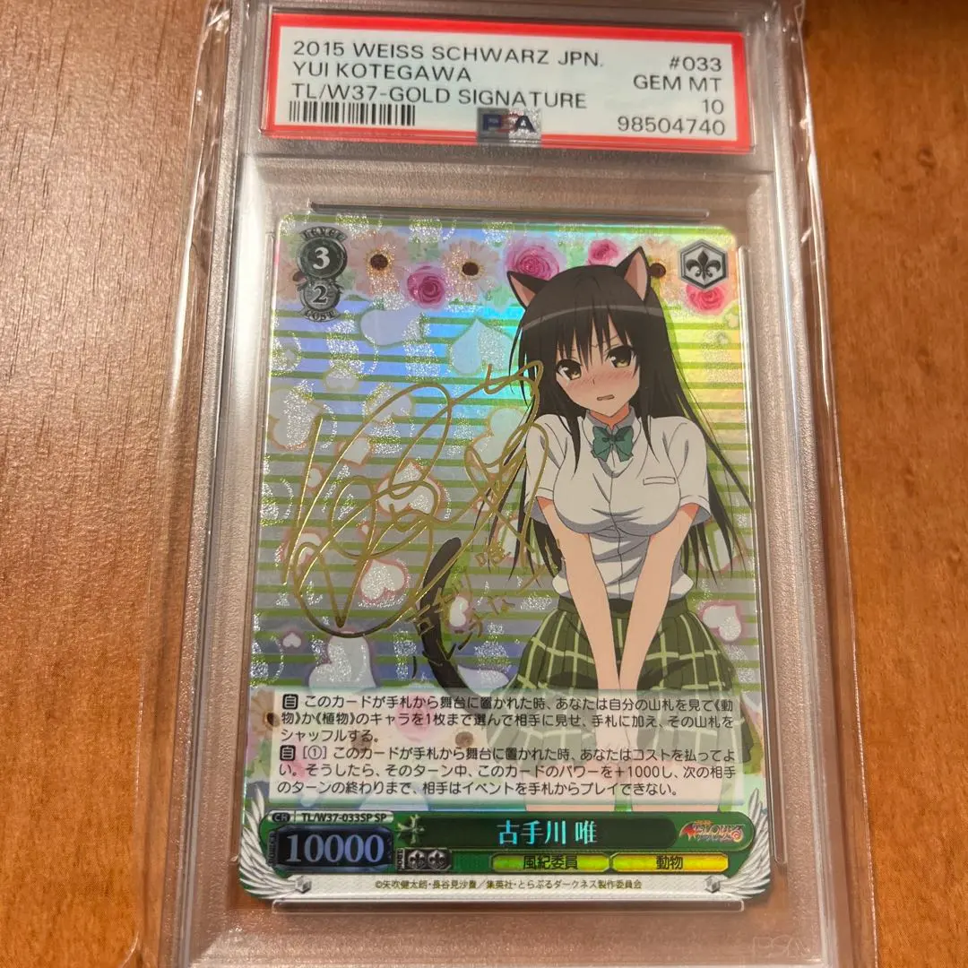 PSA10 古手川 唯 SP ヴァイスシュヴァルツ