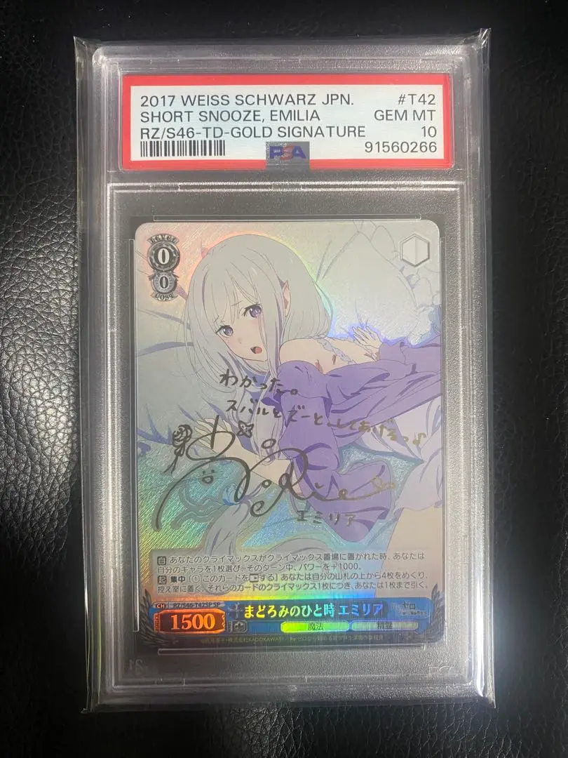2026年最新】 エミリア sp psa10の人気アイテム - メルカリ