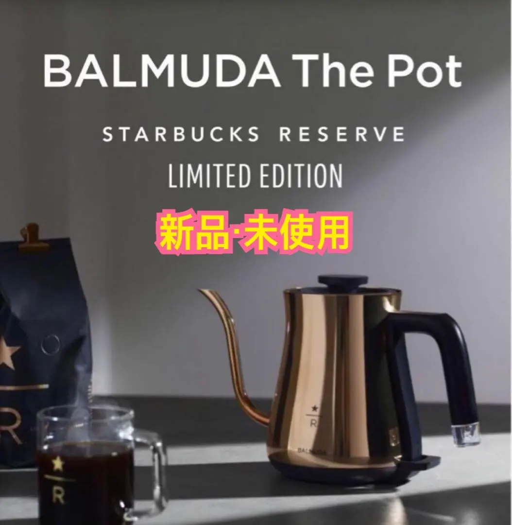2026年最新】スターバックス ケトル バルミューダの人気アイテム