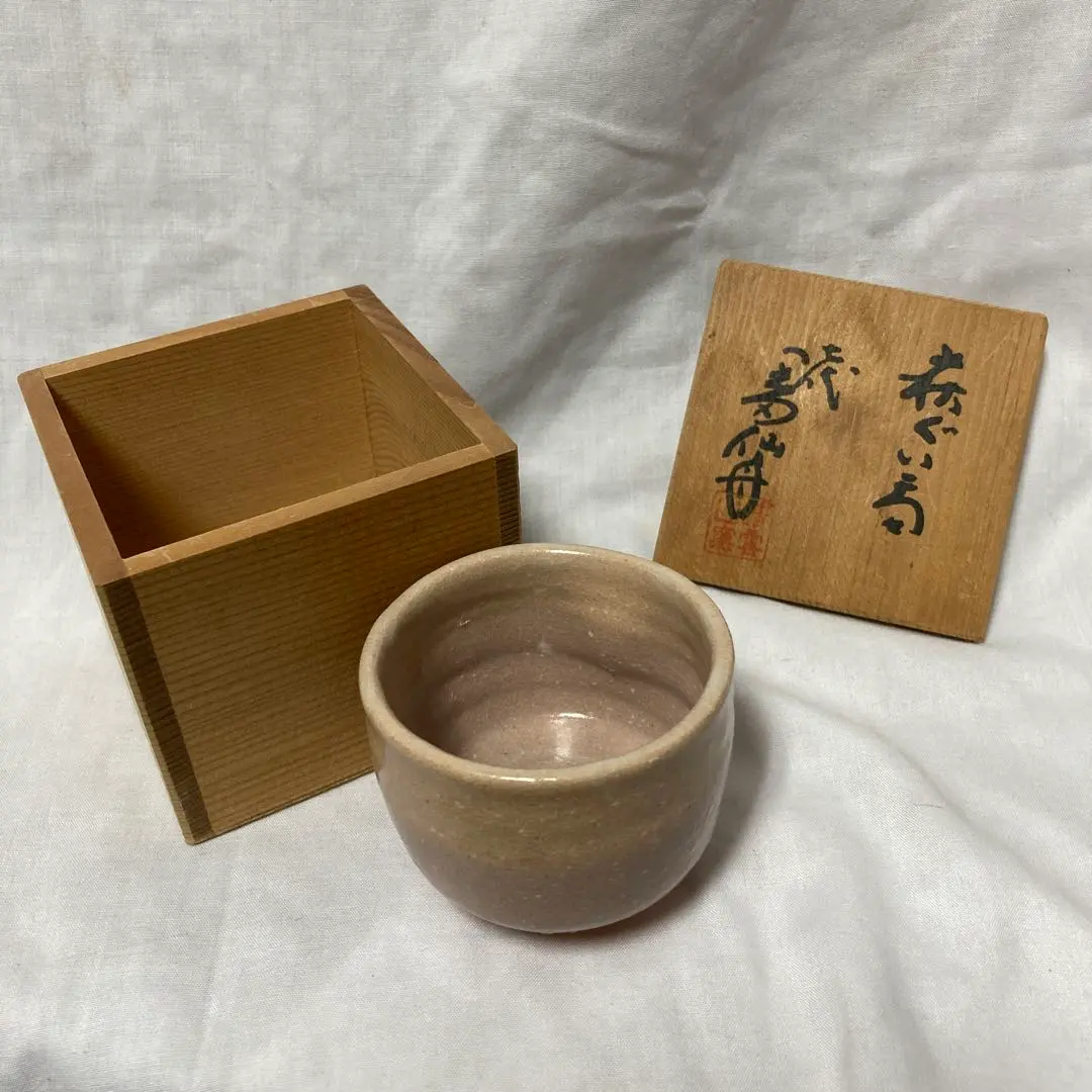 萩焼 茶碗 茶道具 抹茶碗 晴雲山窯 初代 茶道具 古萩 2007