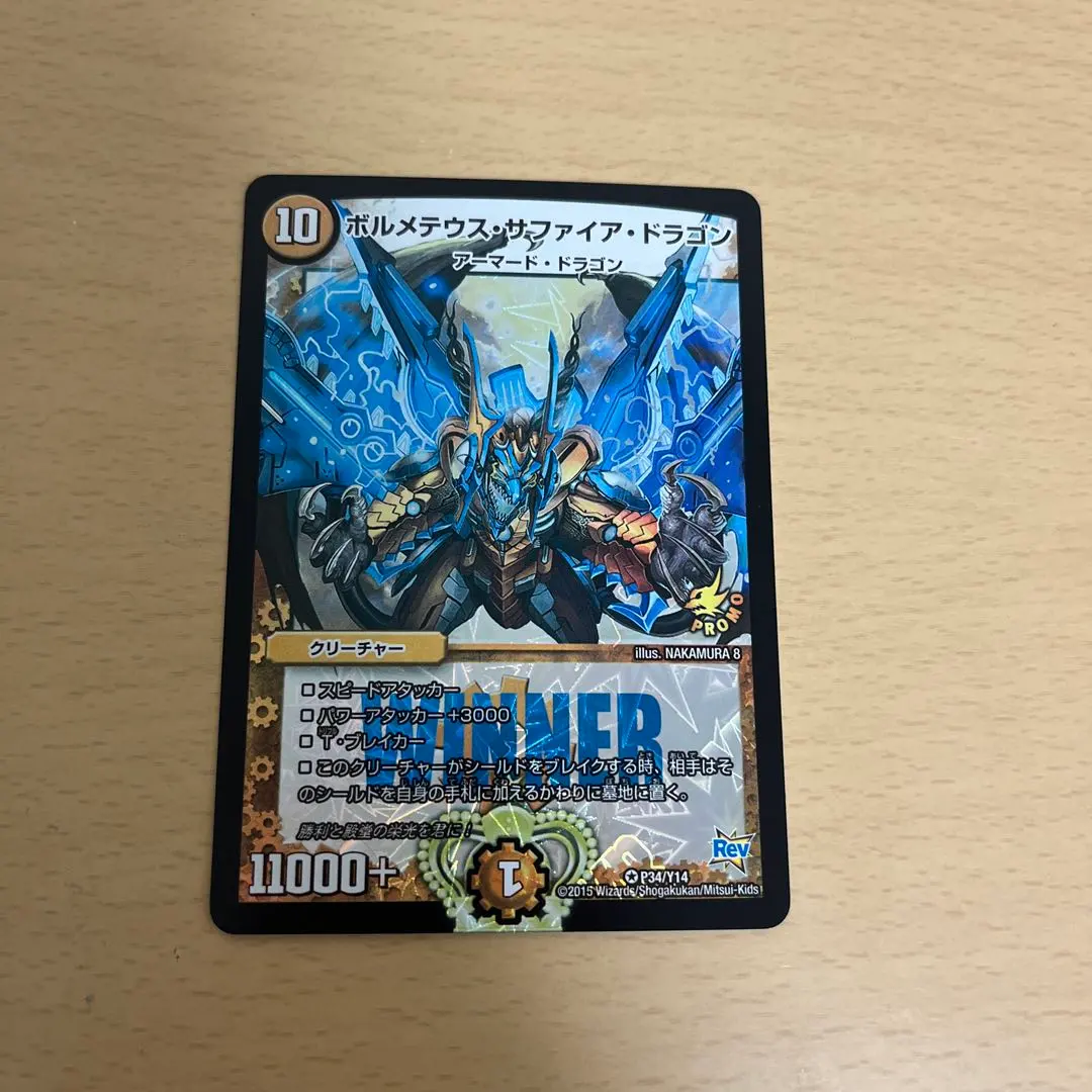 2026年最新】ボルメテウス サファイア WINNERの人気アイテム - メルカリ