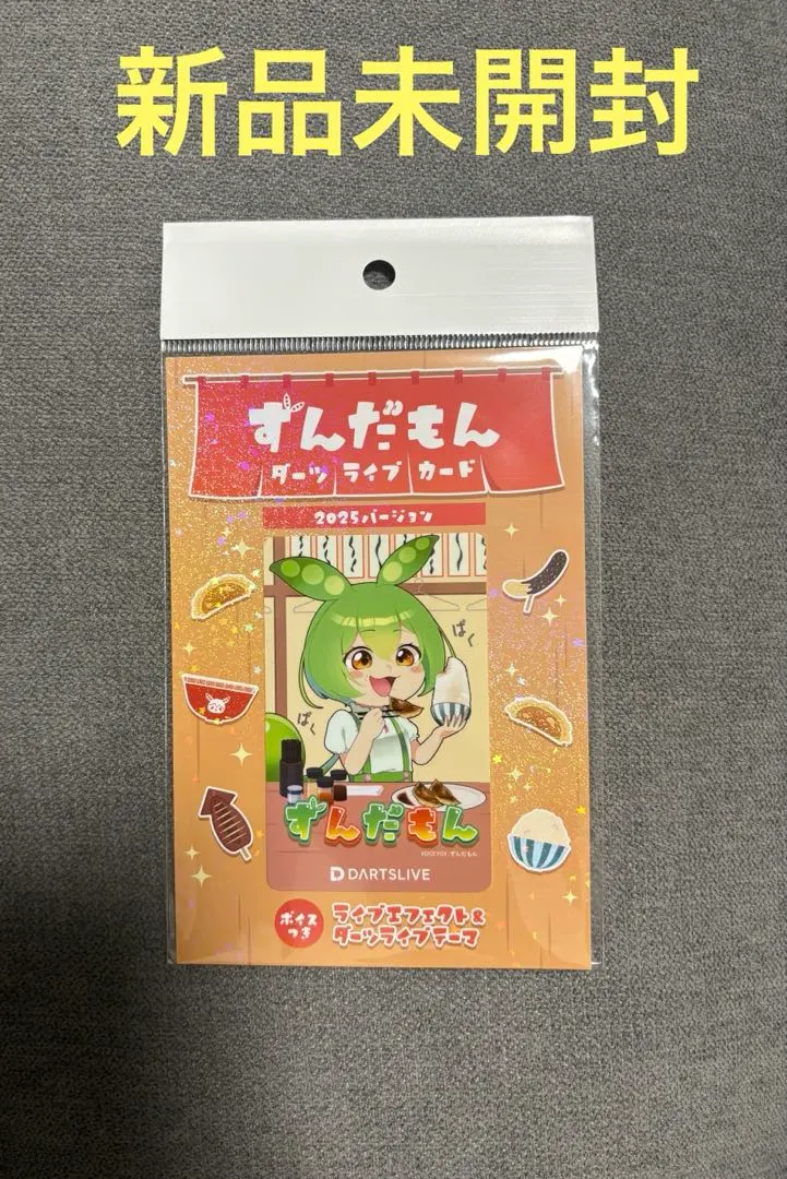 ずんだもん ダーツライブカード 2025 ダーツ祭り限定 再販無し ずんだ