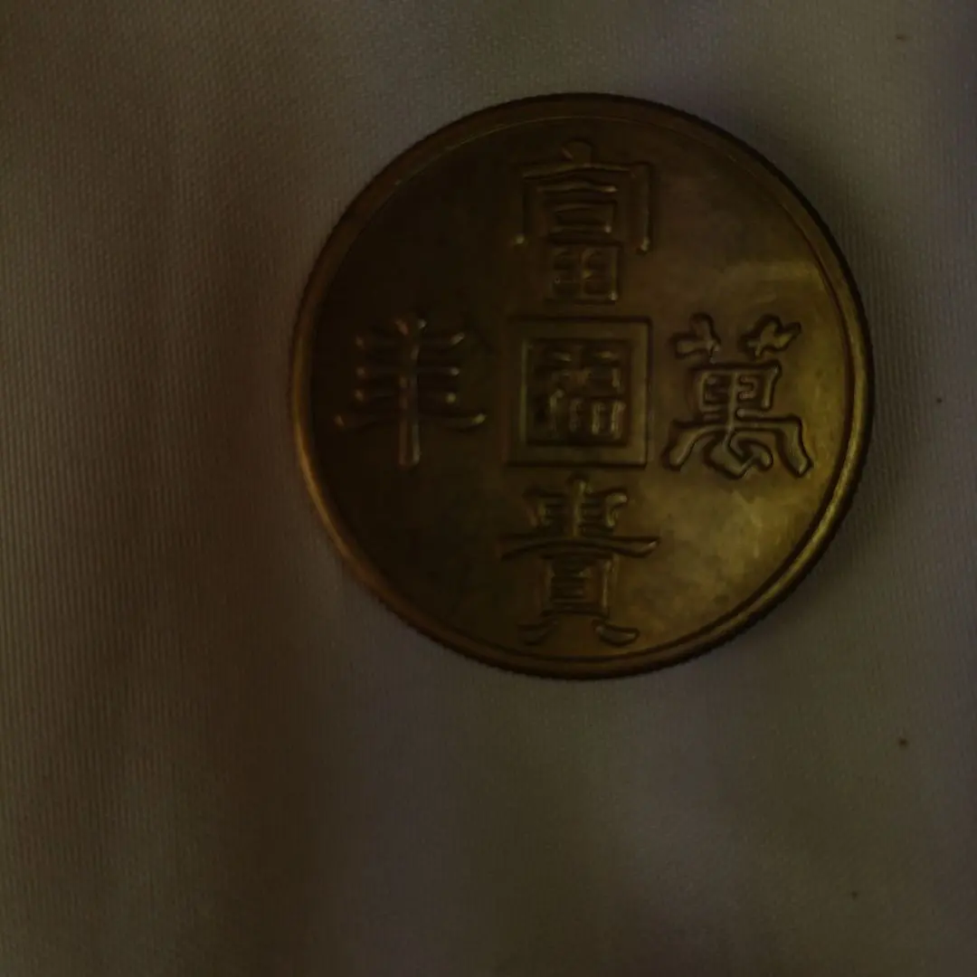 2026年最新】満州軍用金の人気アイテム - メルカリ