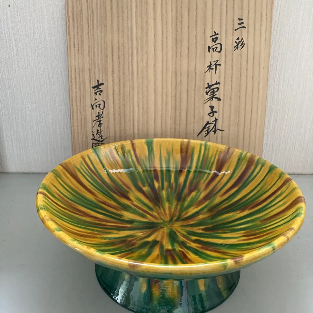 2026年最新】吉向窯の人気アイテム - メルカリ