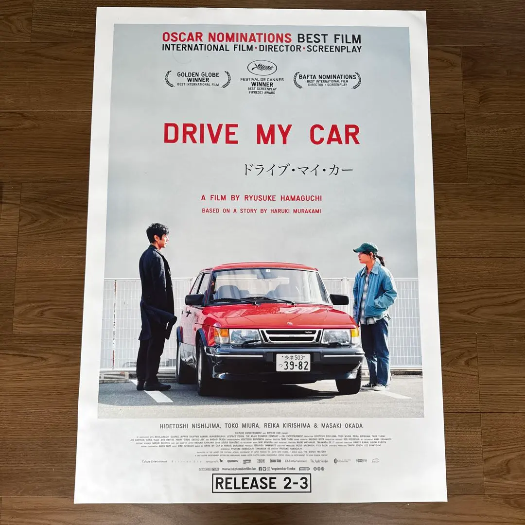 2026年最新】ドライブマイカー ポスターの人気アイテム - メルカリ