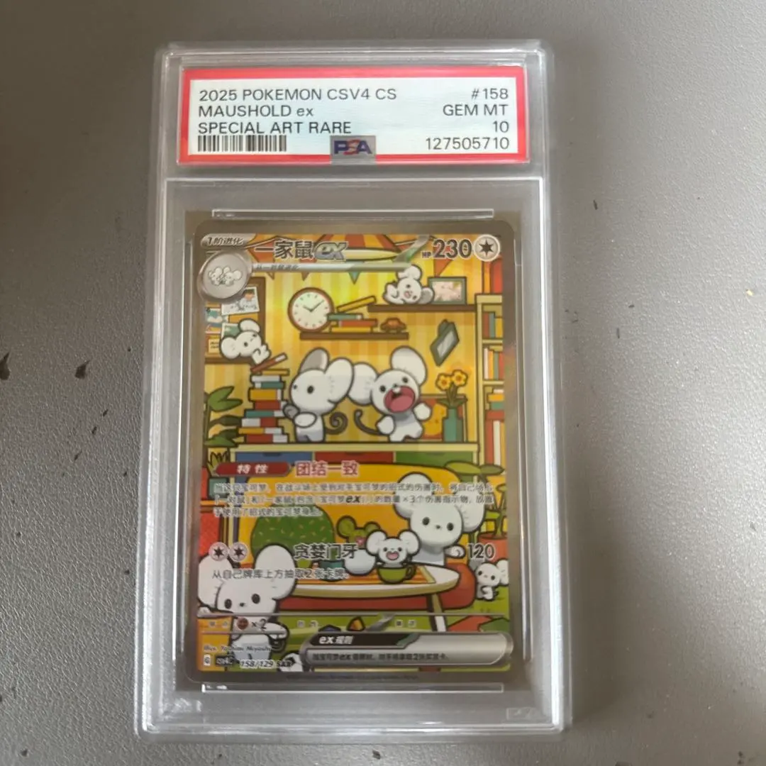 2026年最新】psa10 いっかねずみの人気アイテム - メルカリ