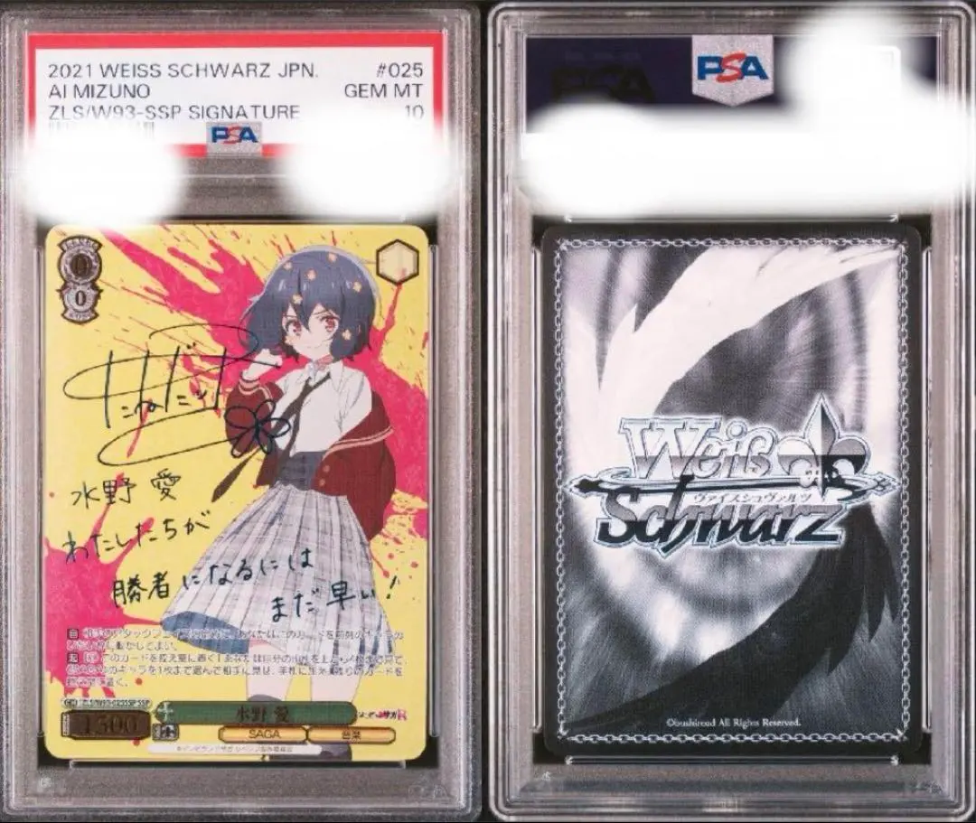 PSA10水野愛SSPヴァイスシュヴァルツ源さくら紺野純子