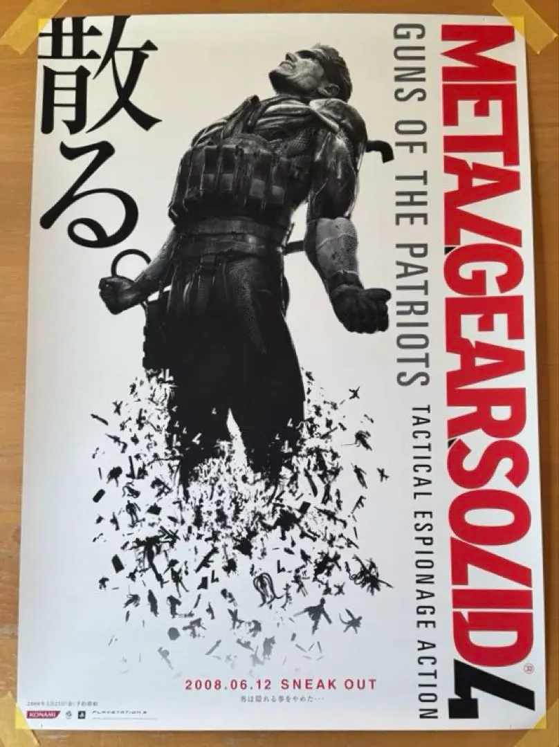 2026年最新】メタルギアソリッド ポスターの人気アイテム - メルカリ