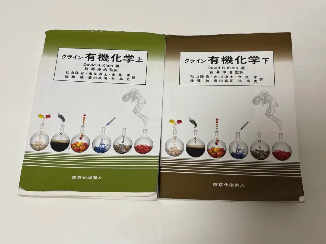 2026年最新】クライン有機化学の人気アイテム - メルカリ