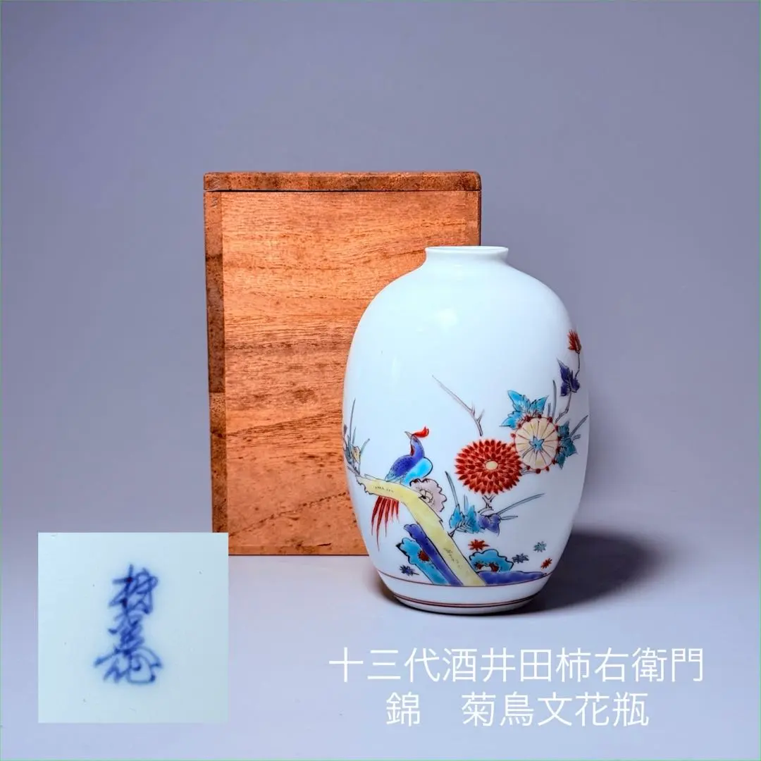色絵花鳥文瓔珞文鳳凰文神具榊花器花瓶酒器徳利 1本 2426
