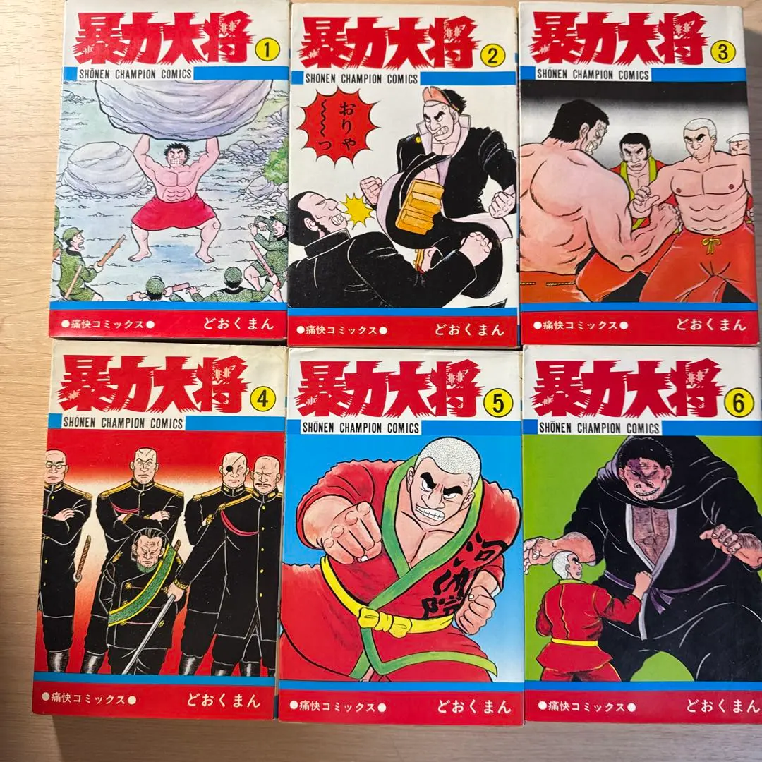 暴力大将 どおくまん 1～23 全巻セット Amazon.co.jp: 暴力大将 全23巻