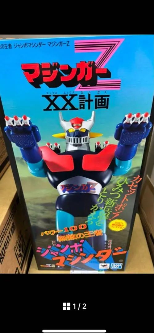 2026年最新】ジャンボマシンダー xxの人気アイテム - メルカリ