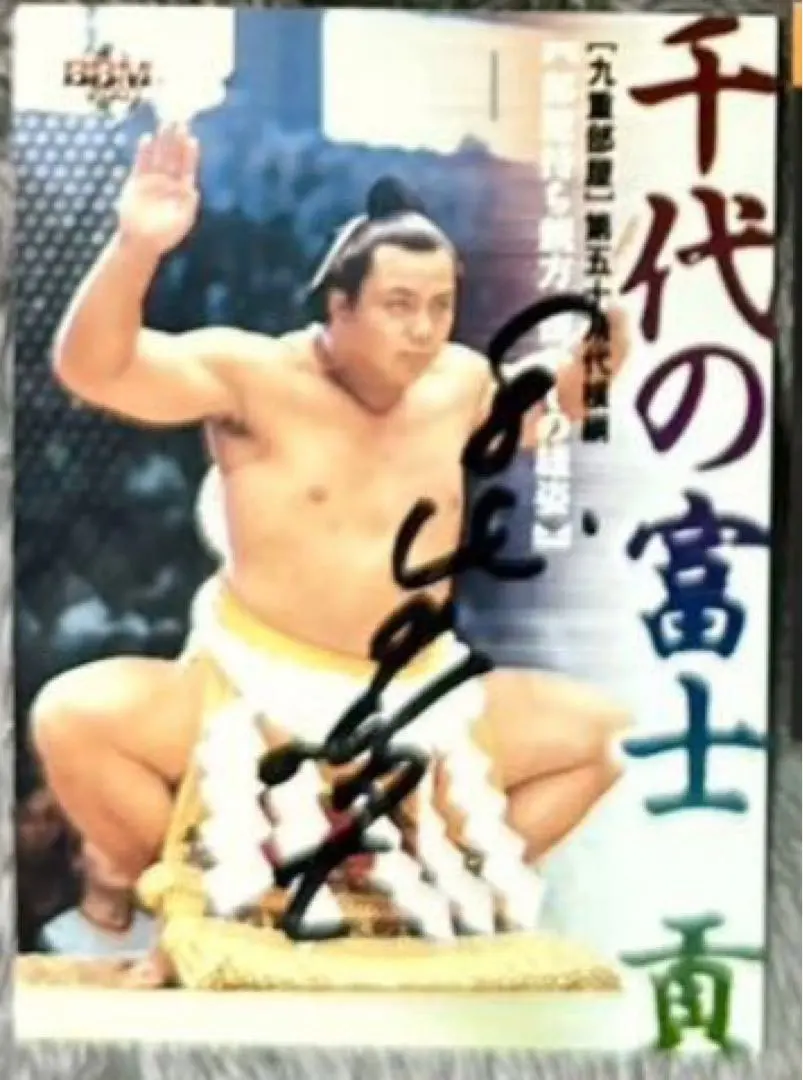 2026年最新】千代の富士貢の人気アイテム - メルカリ