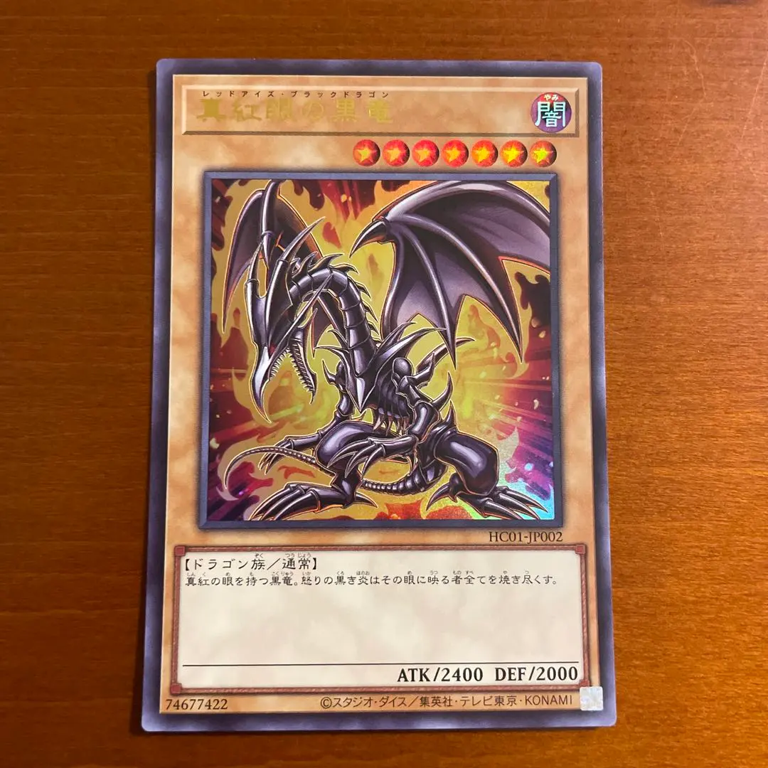 2026年最新】真紅眼の黒竜 ヒスコレの人気アイテム - メルカリ