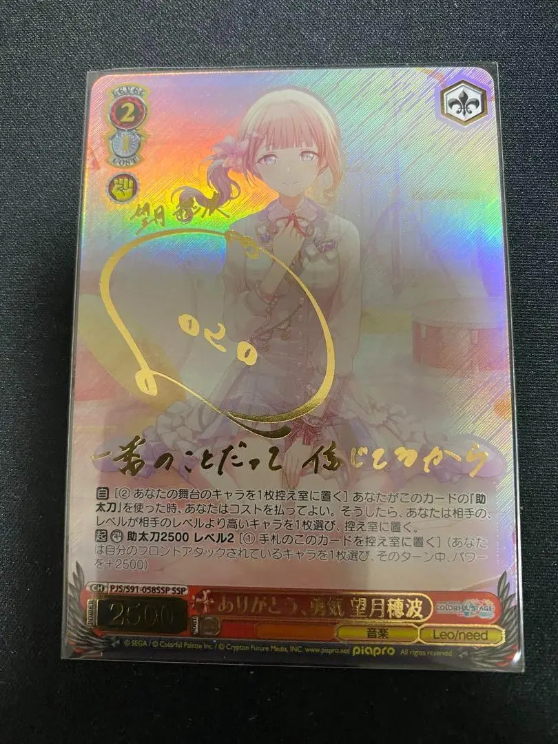 ヴァイスプロセカありがとう、勇気望月穂波ssp