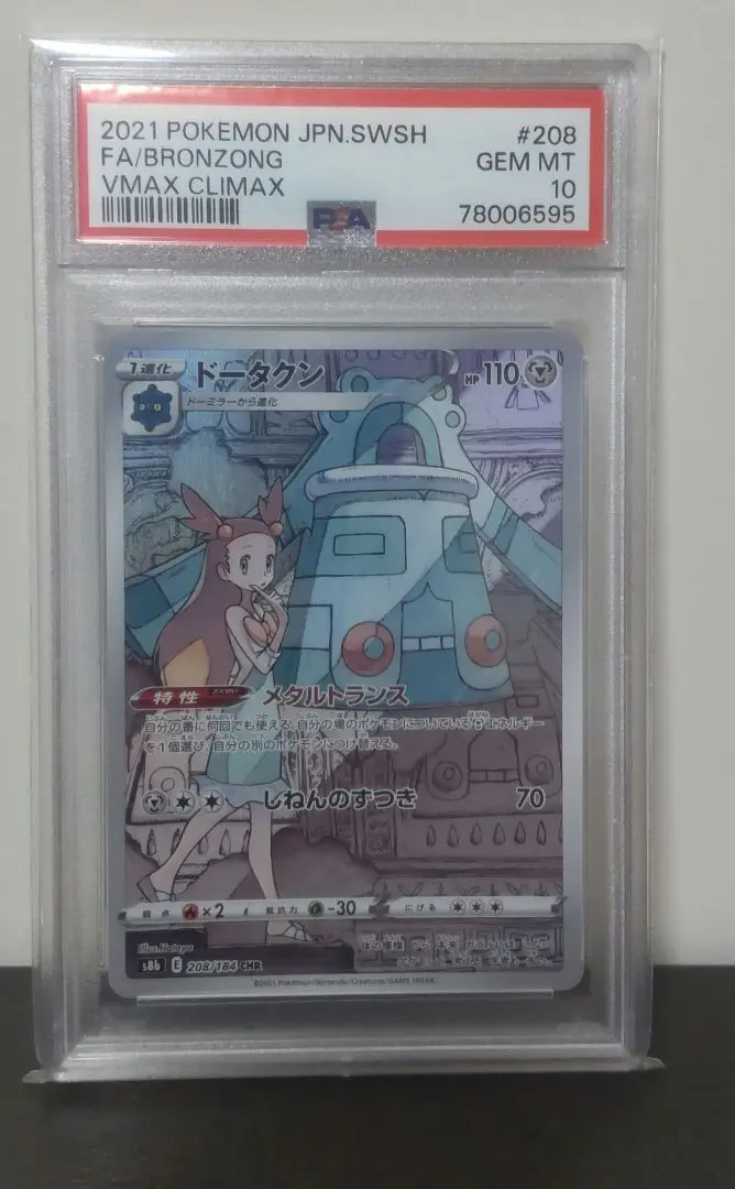 2026年最新】ドータクンchr psa10の人気アイテム - メルカリ