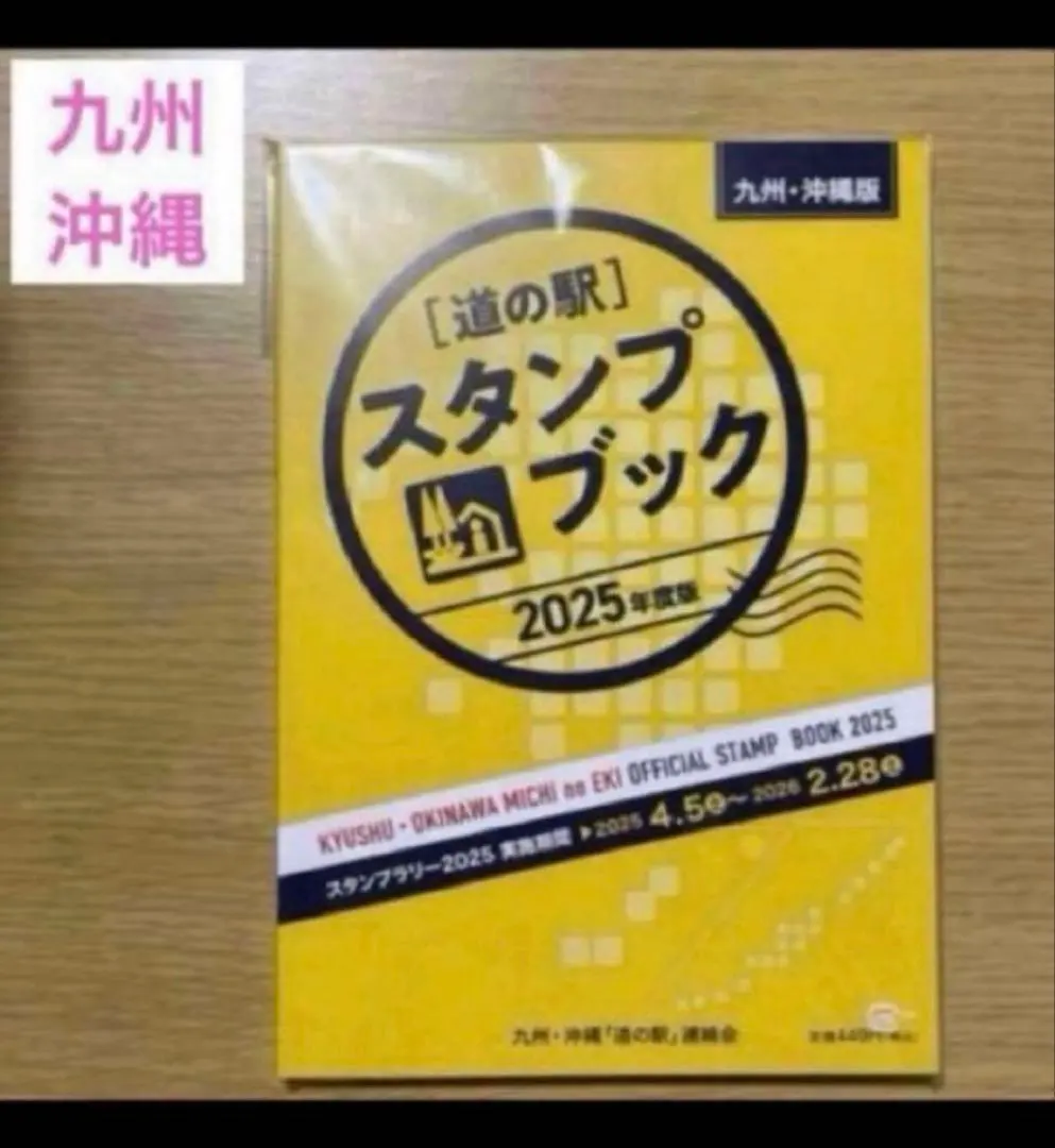 2026年最新】道の駅 スタンプブック 中部の人気アイテム - メルカリ
