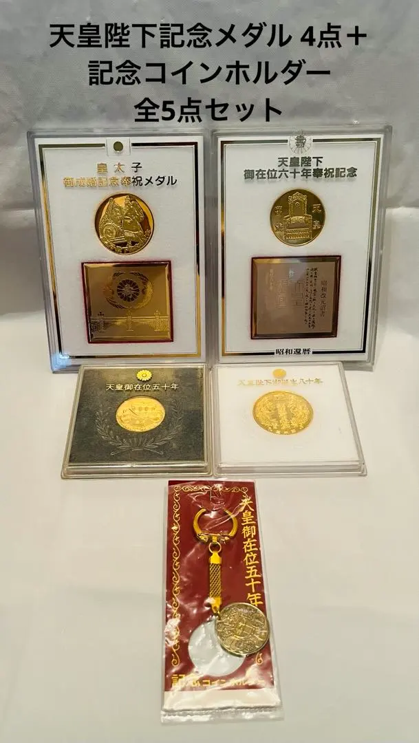 希少品】天皇陛下御誕生日記念 記念メダルと記念カバーの特別セット