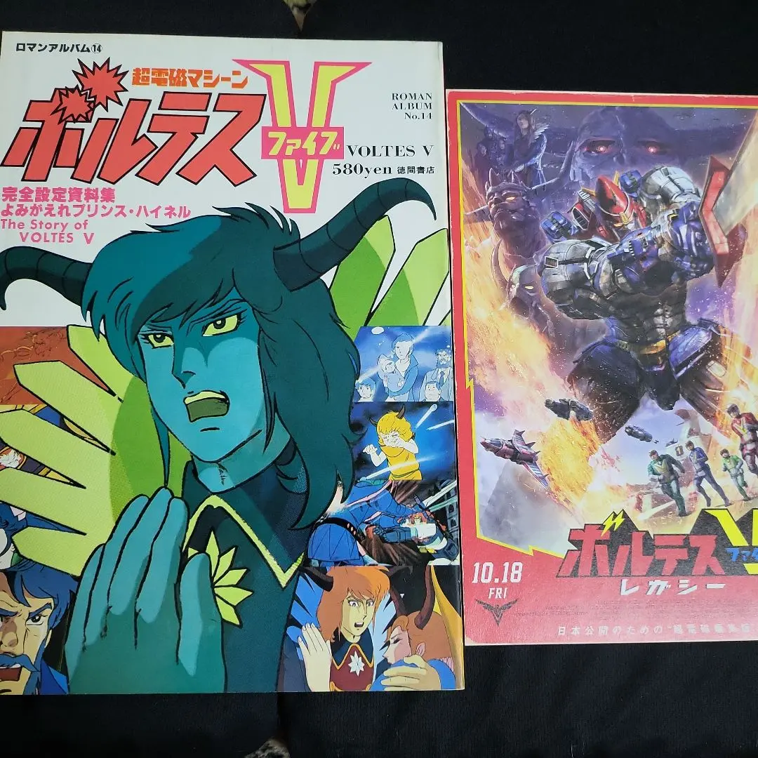 2026年最新】ボルテスv ポスターの人気アイテム - メルカリ