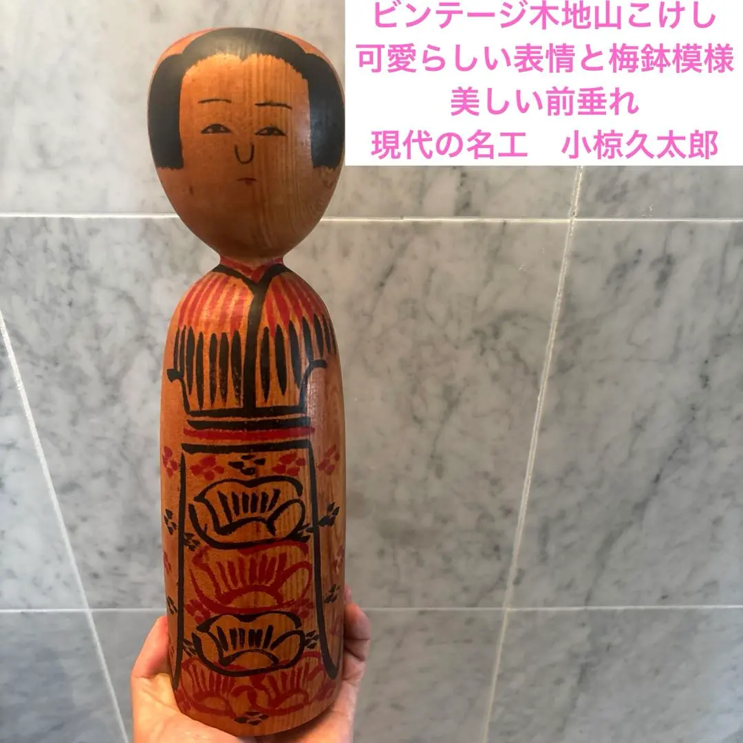 ⭕️現代の名工小椋久太郎超レア朱桂材赤色菊模様大型伝統こけし