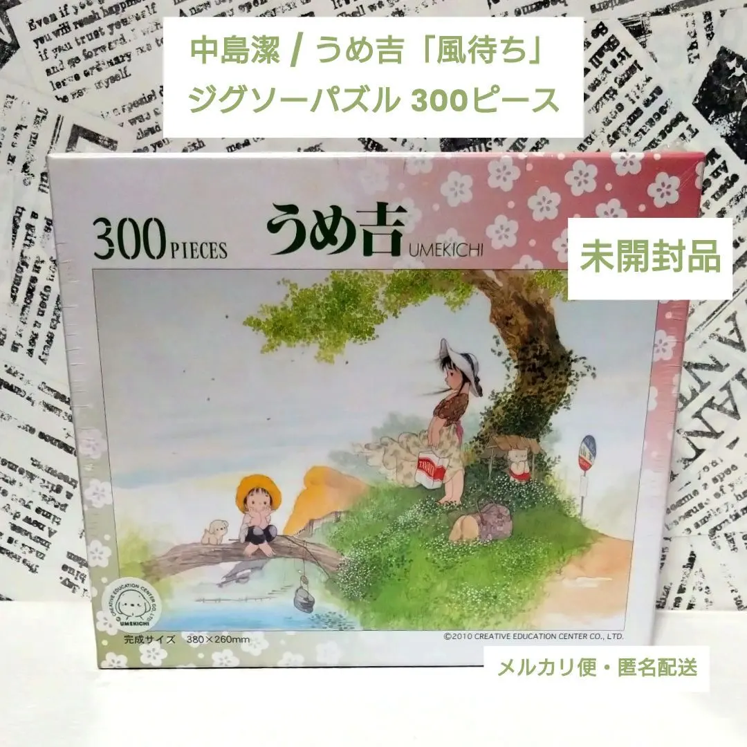 2026年最新】うめ吉ジグソーパズルの人気アイテム - メルカリ