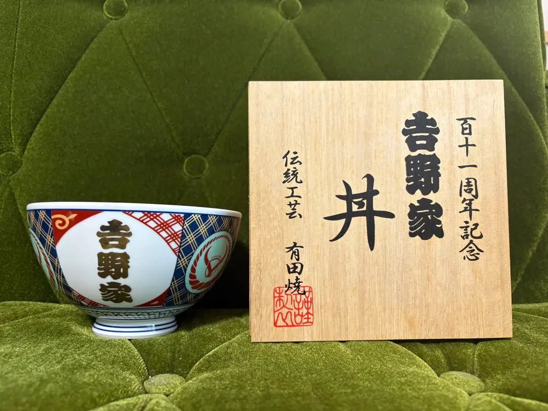 2026年最新】吉野家 111周年の人気アイテム - メルカリ