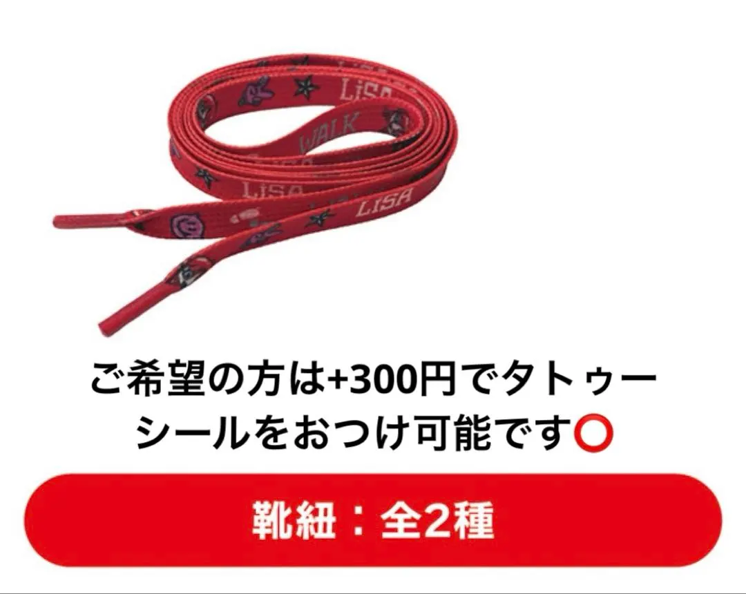 2026年最新】lisa グッズ 靴ひもの人気アイテム - メルカリ