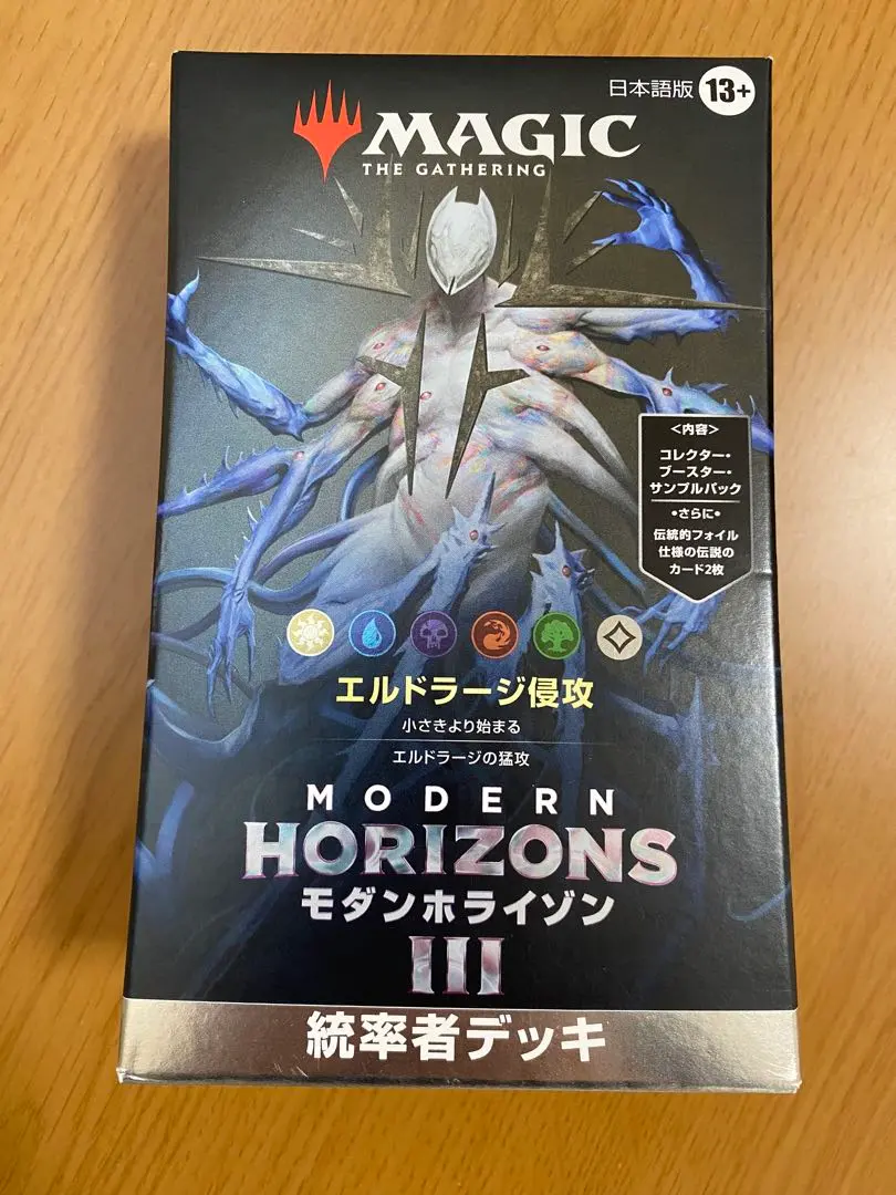 モダンホライゾン3』統率者デッキ「エルドラージ侵攻」に収録される