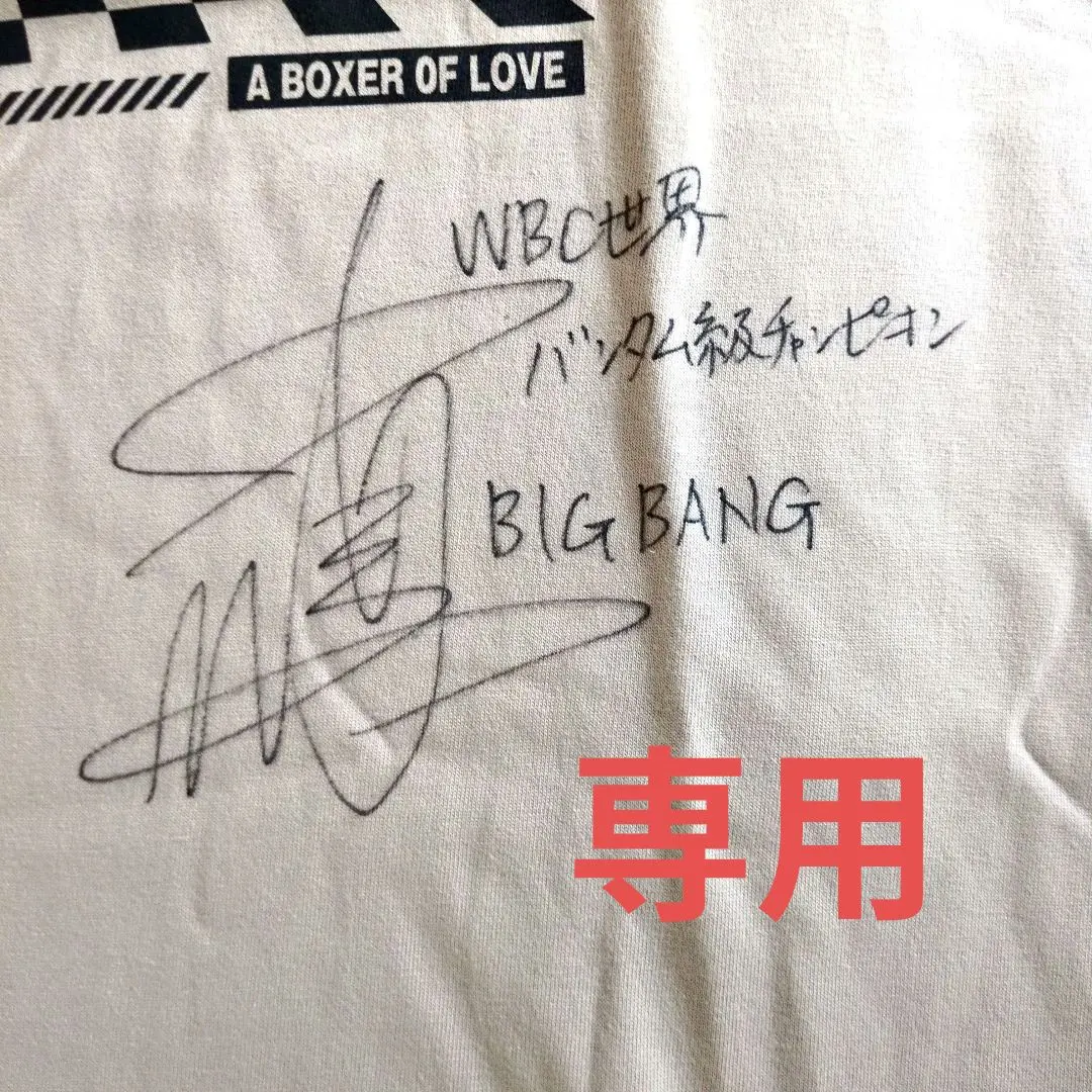 2026年最新】中谷潤人 サインの人気アイテム - メルカリ