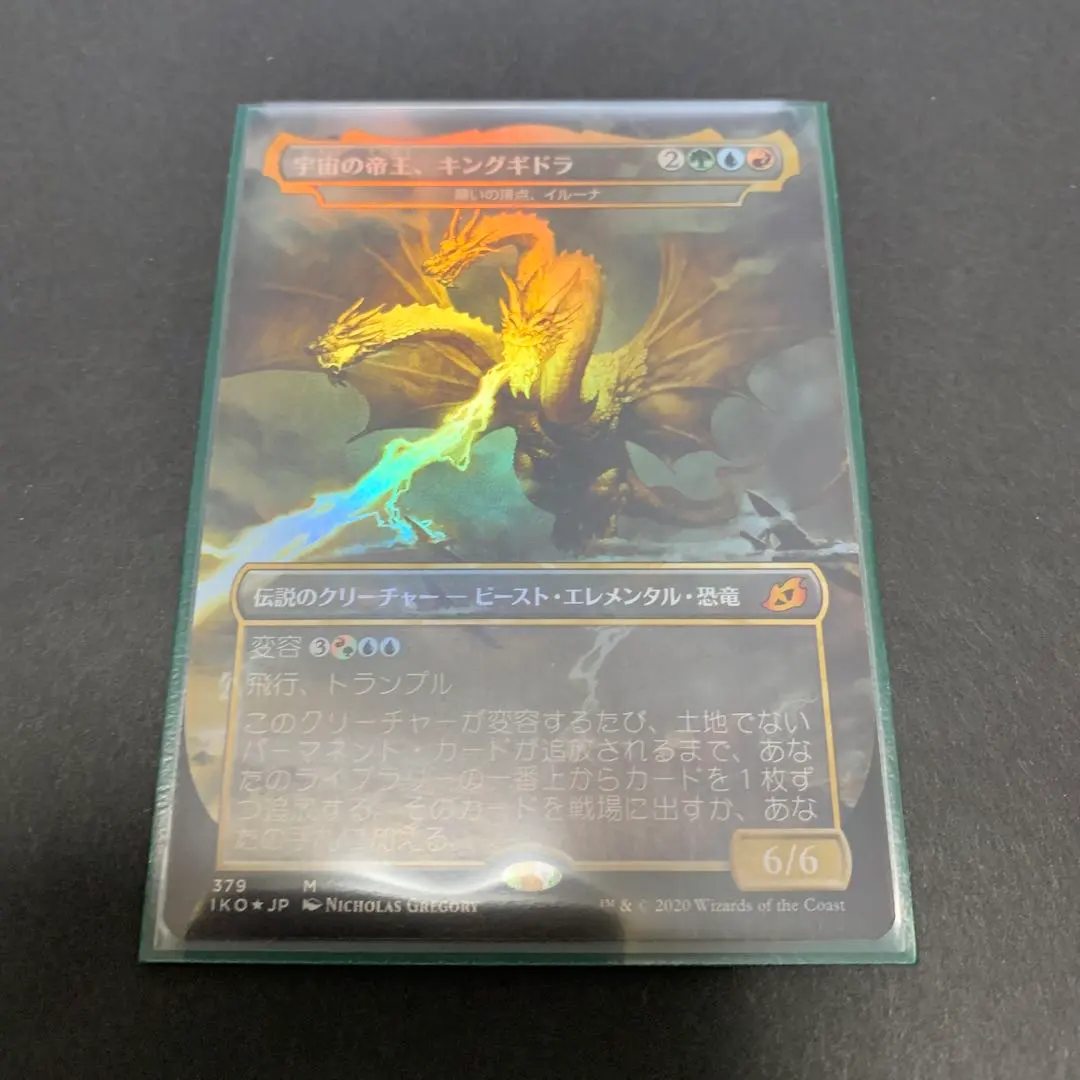 PSA10】MTG☆宇宙の帝王、キングギドラ☆未使用☆美品☆鑑定品☆最高評価☆