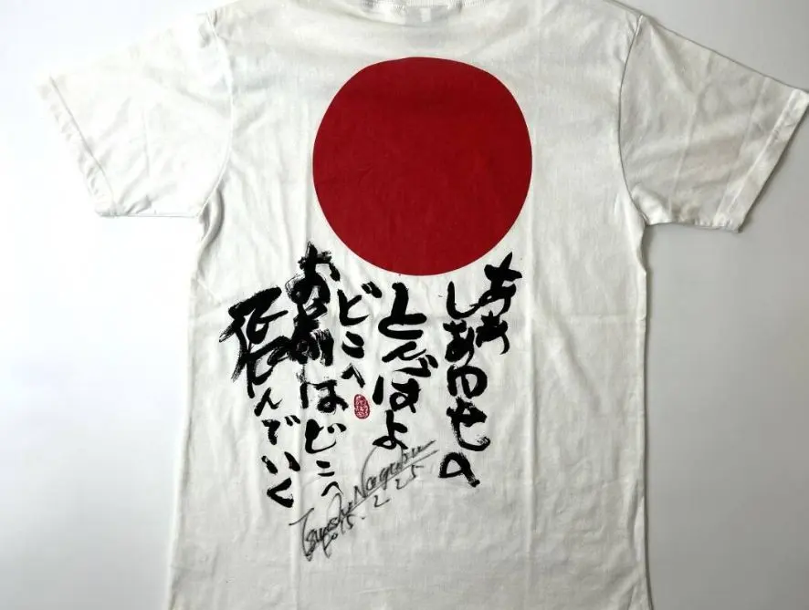 2026年最新】長渕剛直筆の人気アイテム - メルカリ