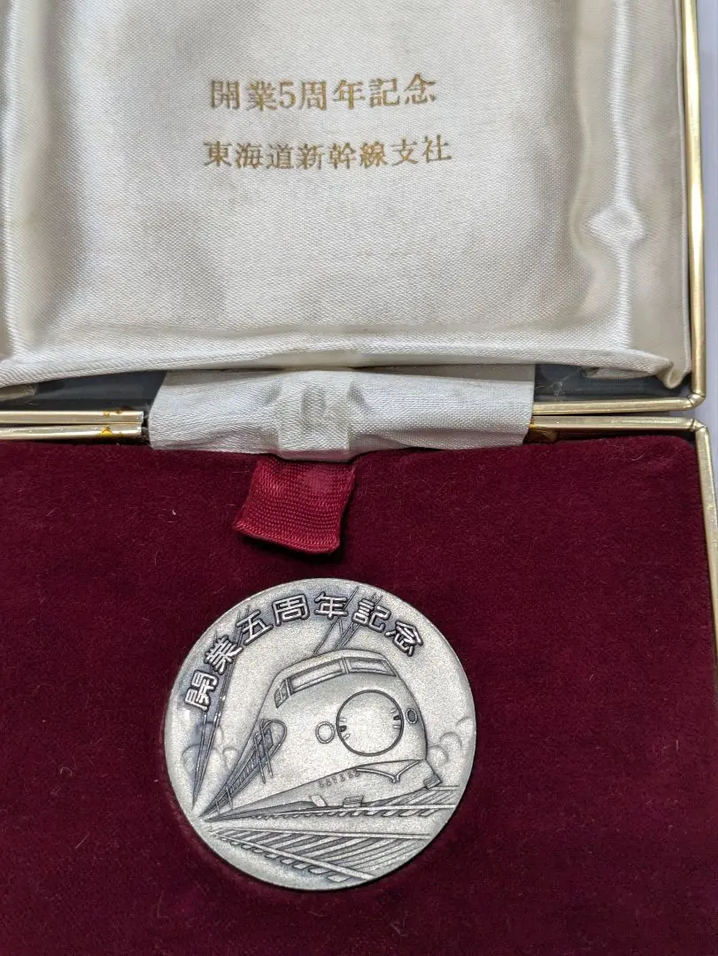 2026年最新】東海道新幹線 開業 周年記念メダルの人気アイテム - メルカリ
