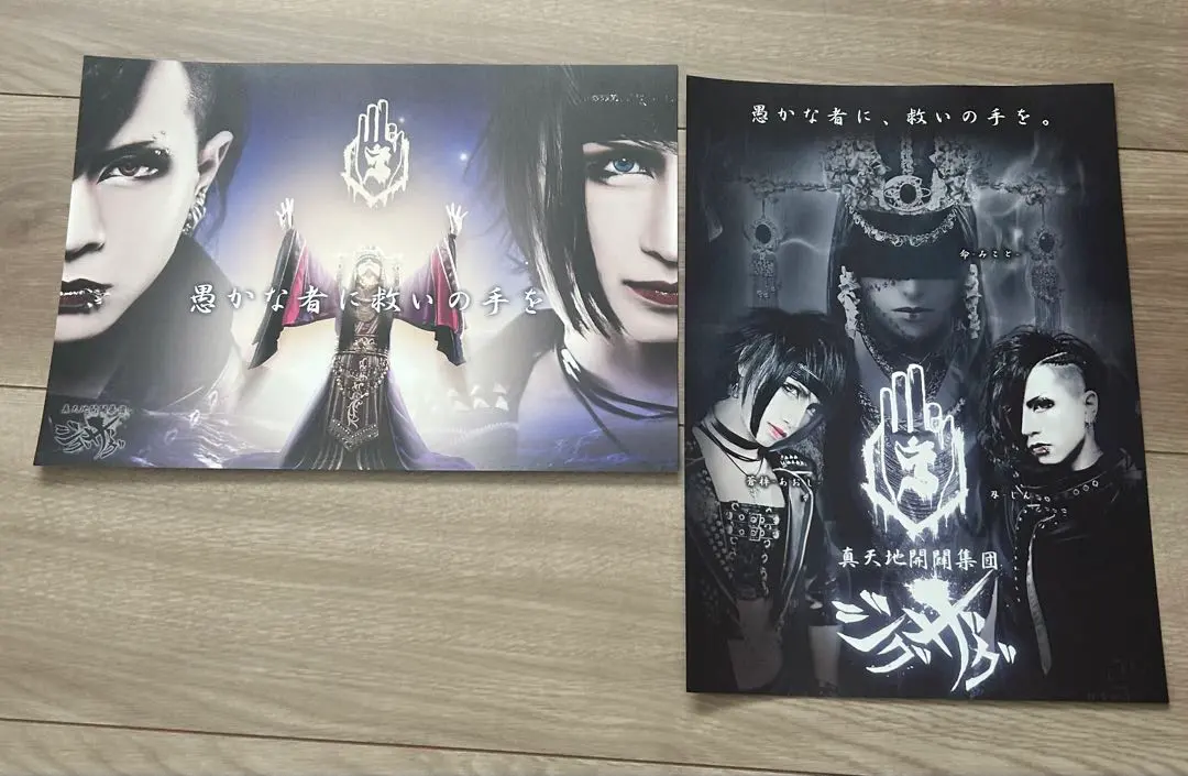 2026年最新】真天地開闢集団ジグザグ フライヤーの人気アイテム - メルカリ