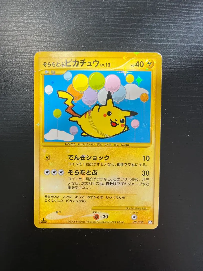 2026年最新】292/XY-P そらをとぶピカチュウの人気アイテム - メルカリ