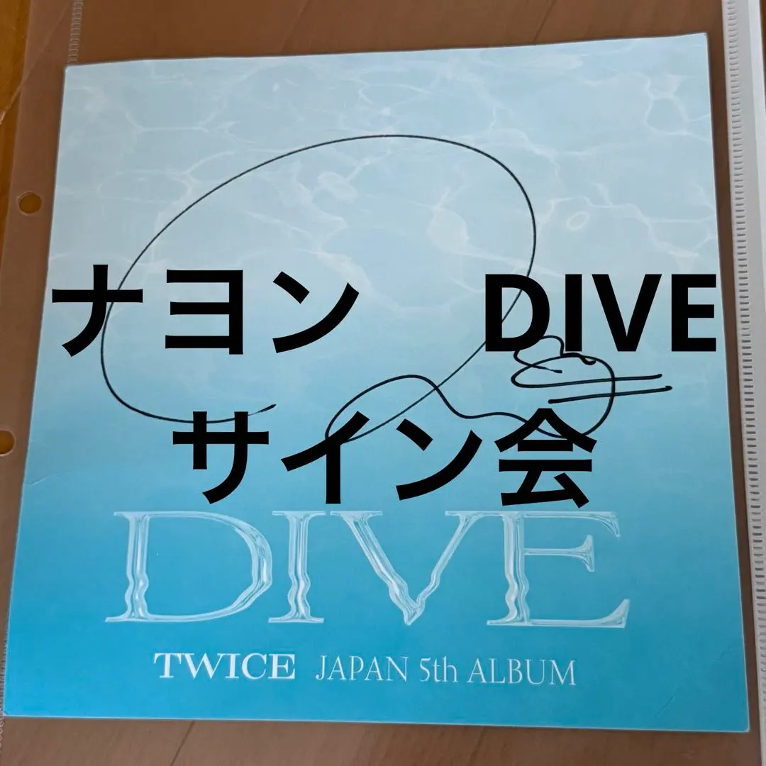 2026年最新】DiVE twice サインの人気アイテム - メルカリ