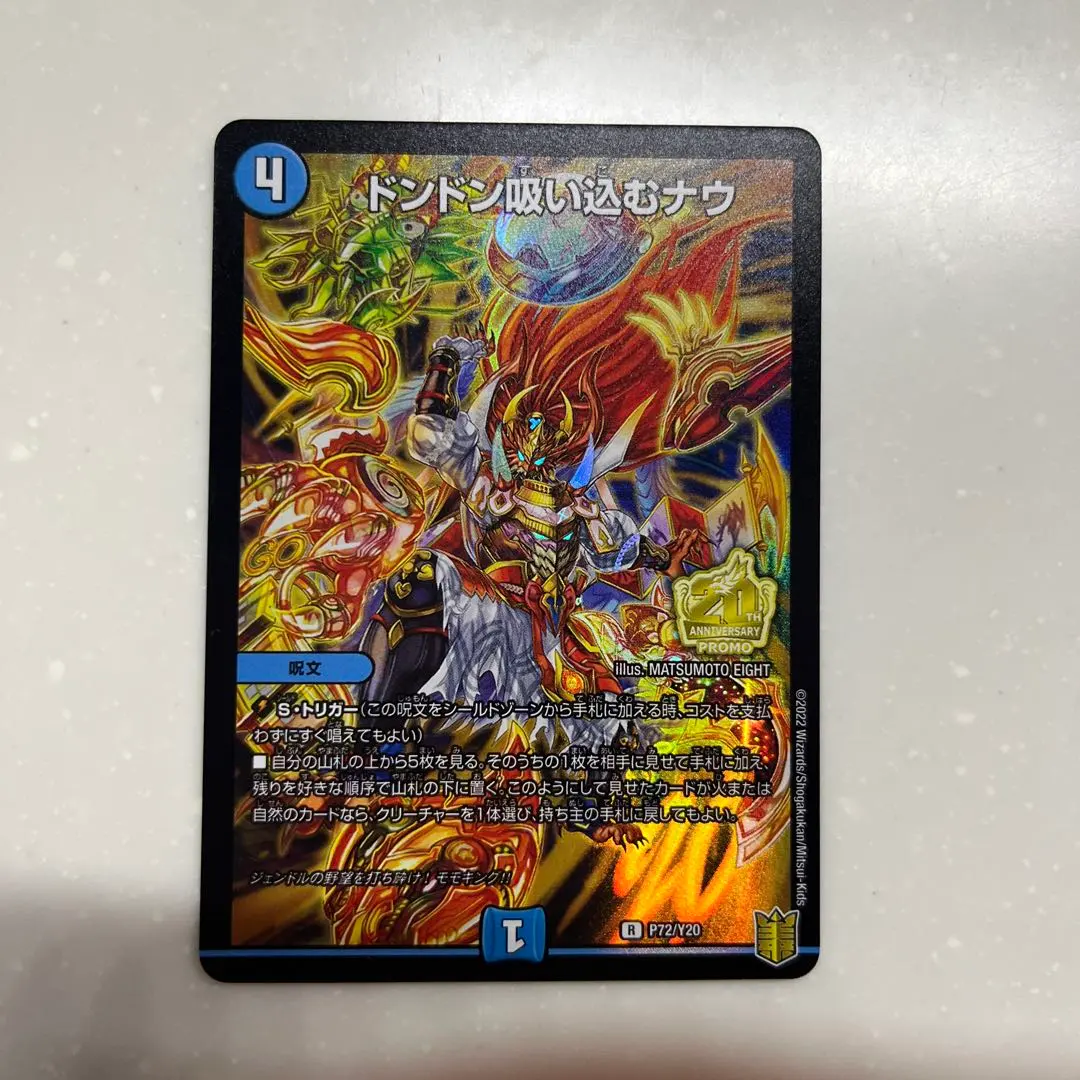 2026年最新】ドンドン吸い込むナウ プロモの人気アイテム - メルカリ