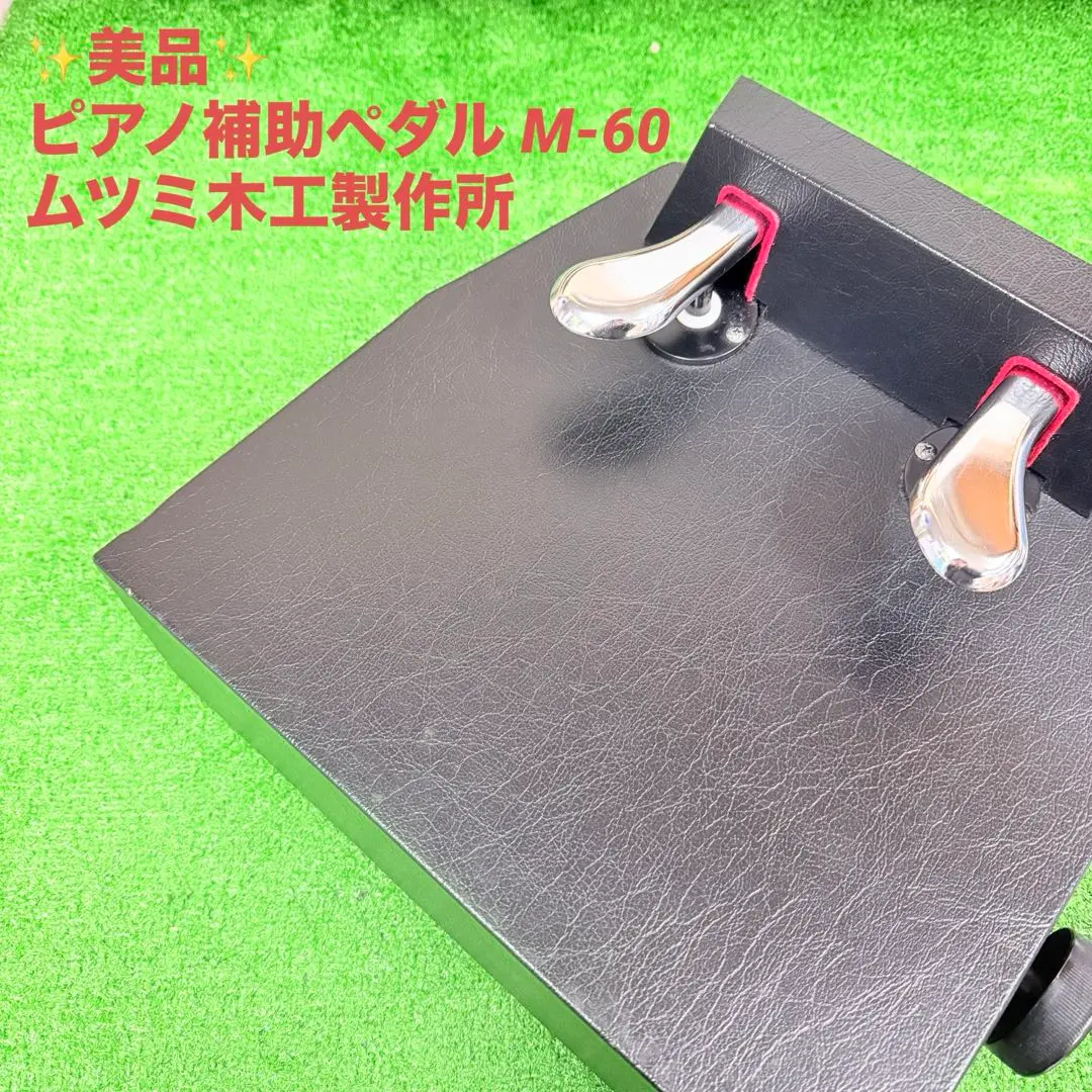 2026年最新】ピアノ補助ペダルm60の人気アイテム - メルカリ