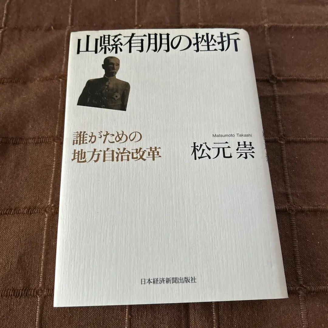 2026年最新】山縣有朋の人気アイテム - メルカリ