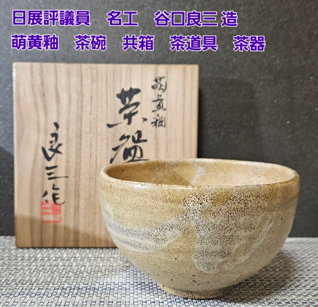 2026年最新】清水六兵衛 六代の人気アイテム - メルカリ