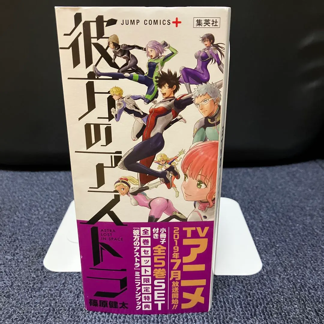 彼方のアストラ 全巻セット 小冊子ミニファンブック付き 彼方の