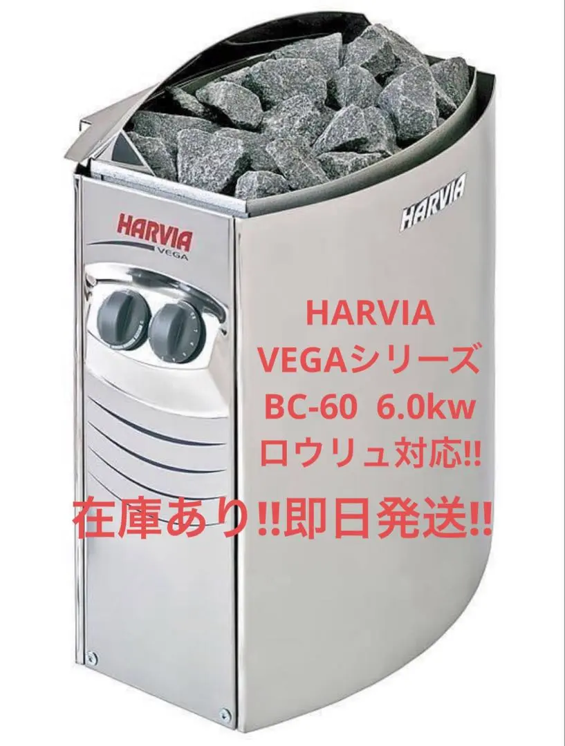 HARVIA VEGA BC80 サウナヒーター- プロ仕様の本格派モデル