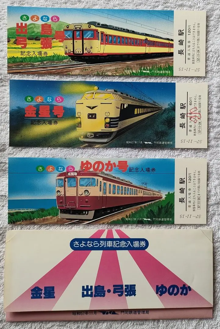 2026年最新】さよなら国鉄 記念入場券の人気アイテム - メルカリ